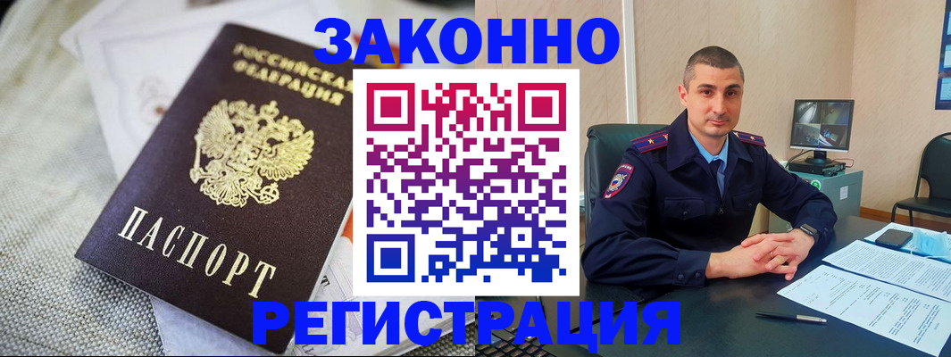 прописка 2025 в Лисках